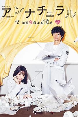 不自然死因研究所(港).法医女王(台).非正常死亡.不自然.Unnatural