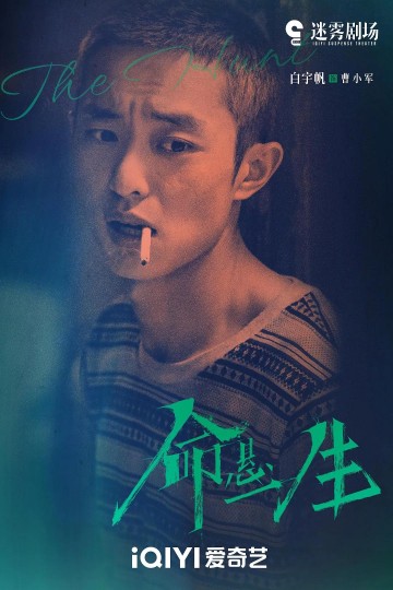 《命悬一生》曹小军:他永远只为别人活着